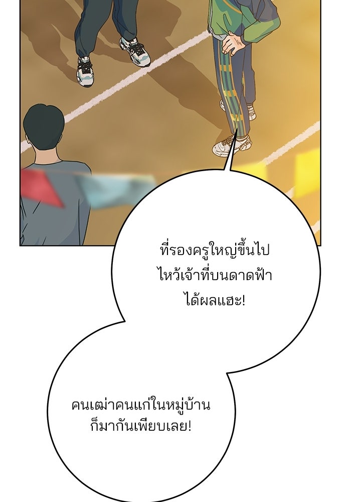 Spring Fever - หน้า 41