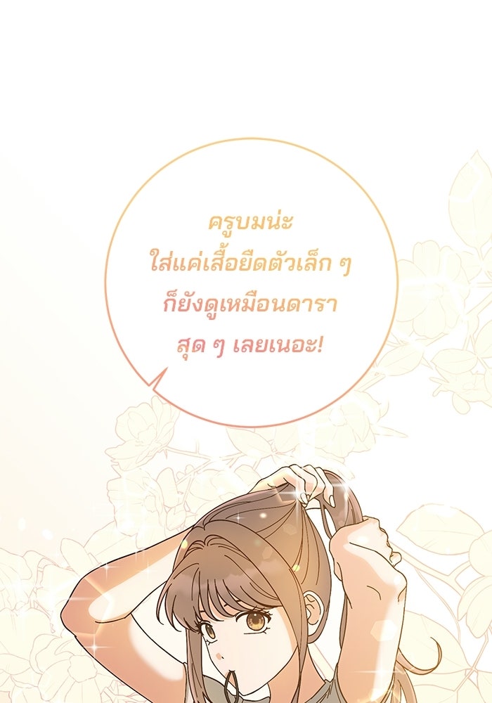 Spring Fever - หน้า 43