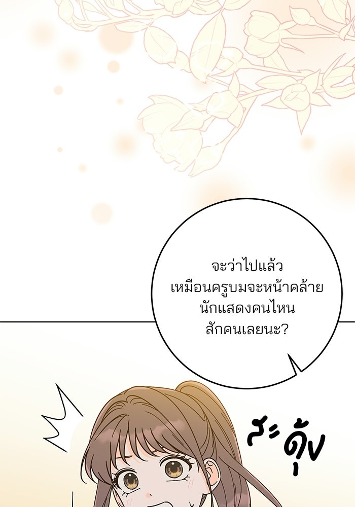 Spring Fever - หน้า 45