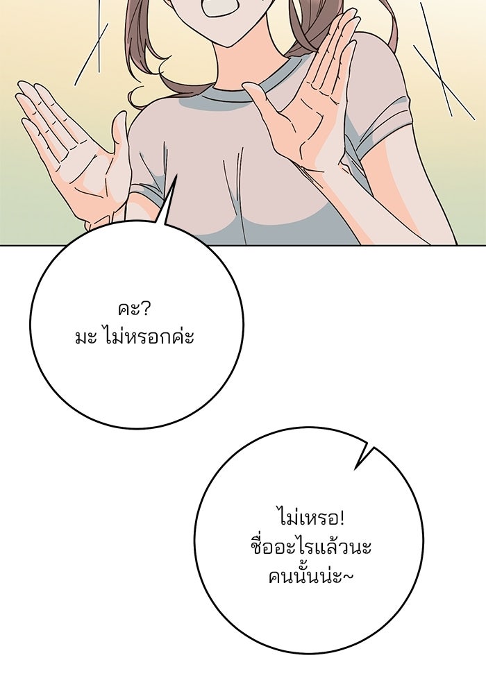 Spring Fever - หน้า 46