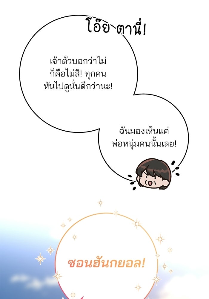 Spring Fever - หน้า 47