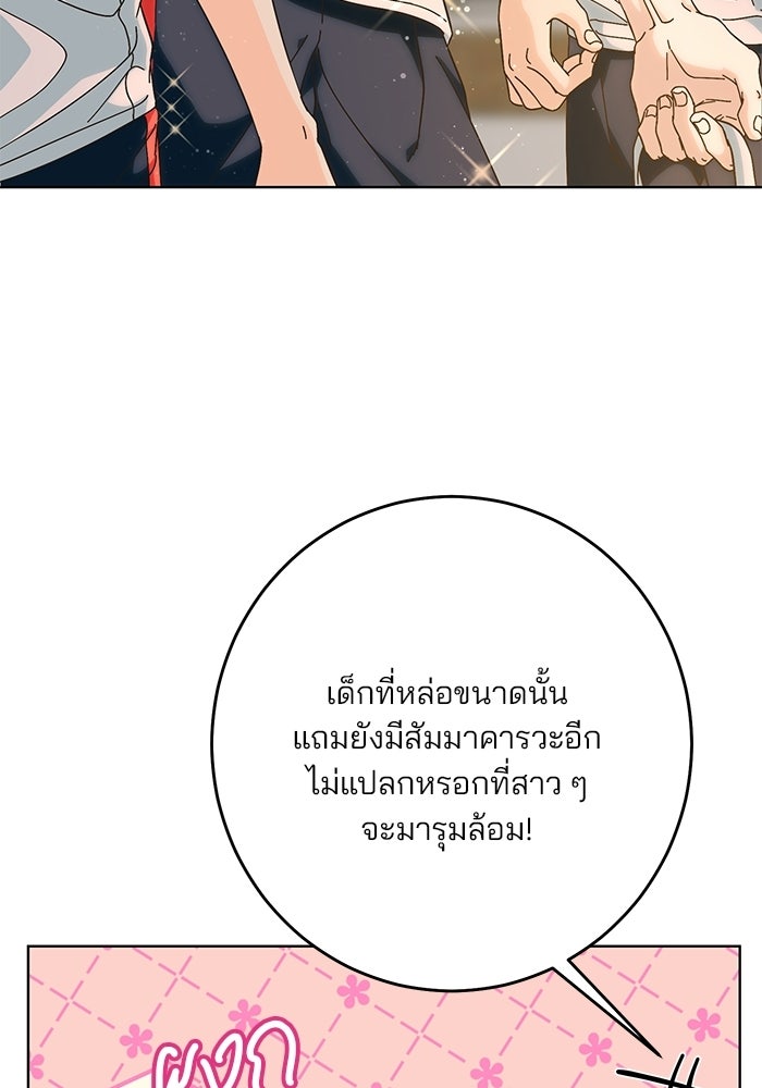 Spring Fever - หน้า 49