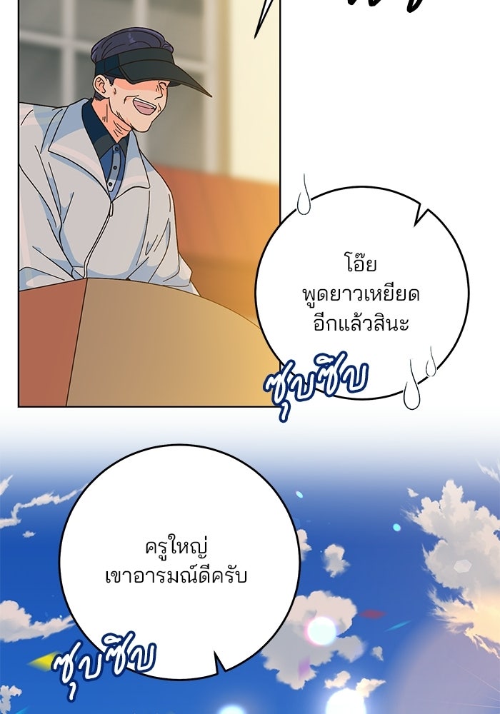 Spring Fever - หน้า 52