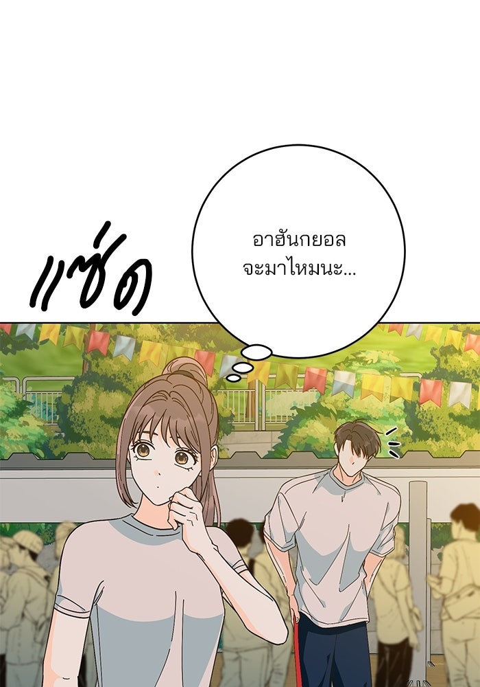 Spring Fever - หน้า 55