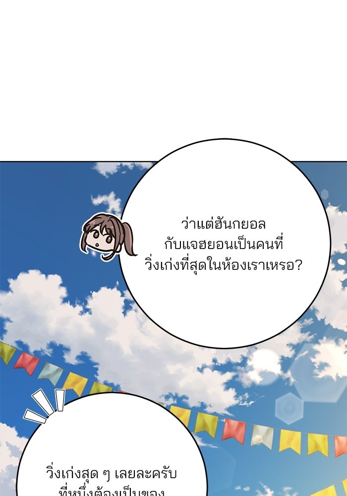 Spring Fever - หน้า 67