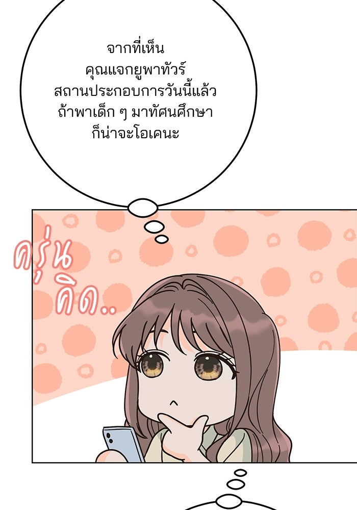 Spring Fever - หน้า 7