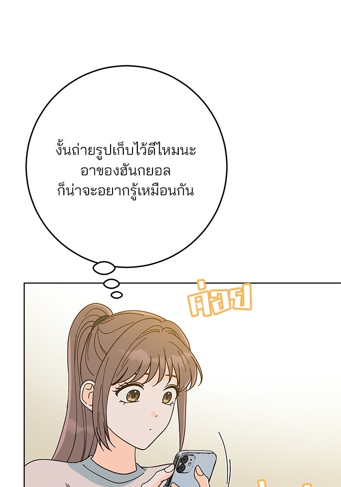 Spring Fever - หน้า 70