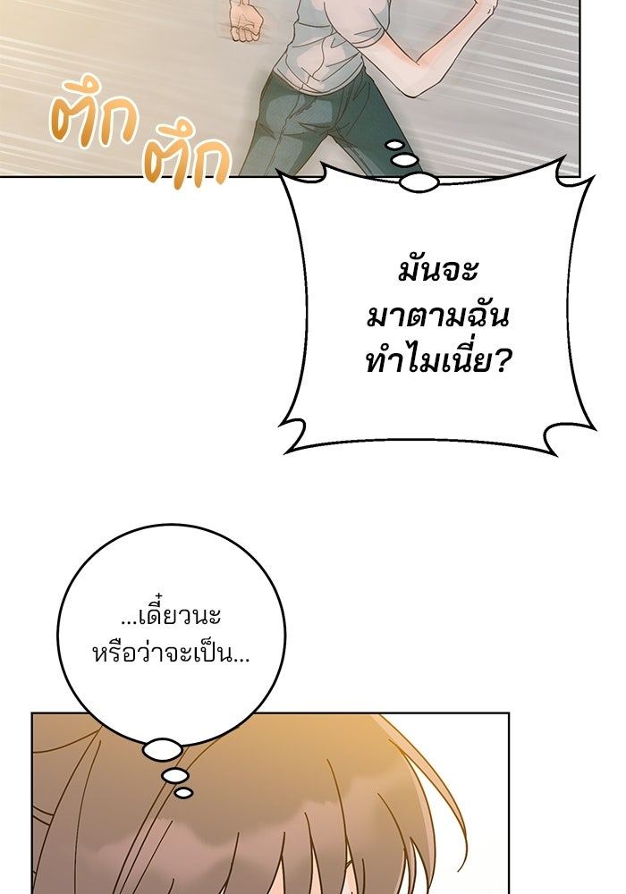 Spring Fever - หน้า 85