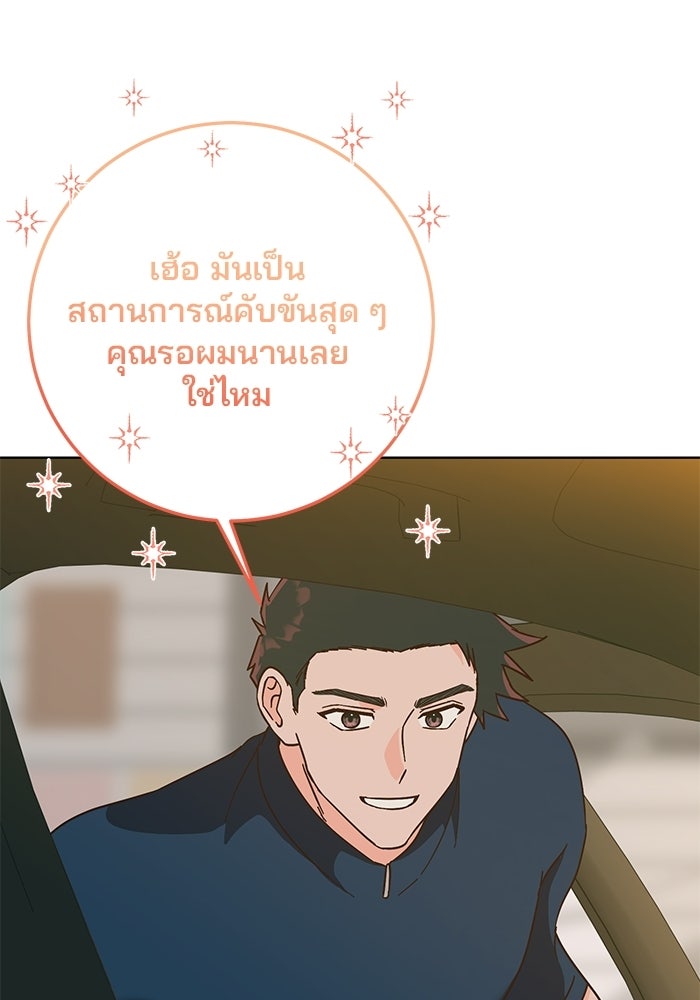 Spring Fever - หน้า 9