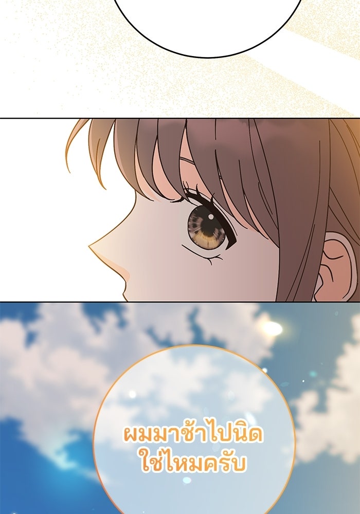 Spring Fever - หน้า 90