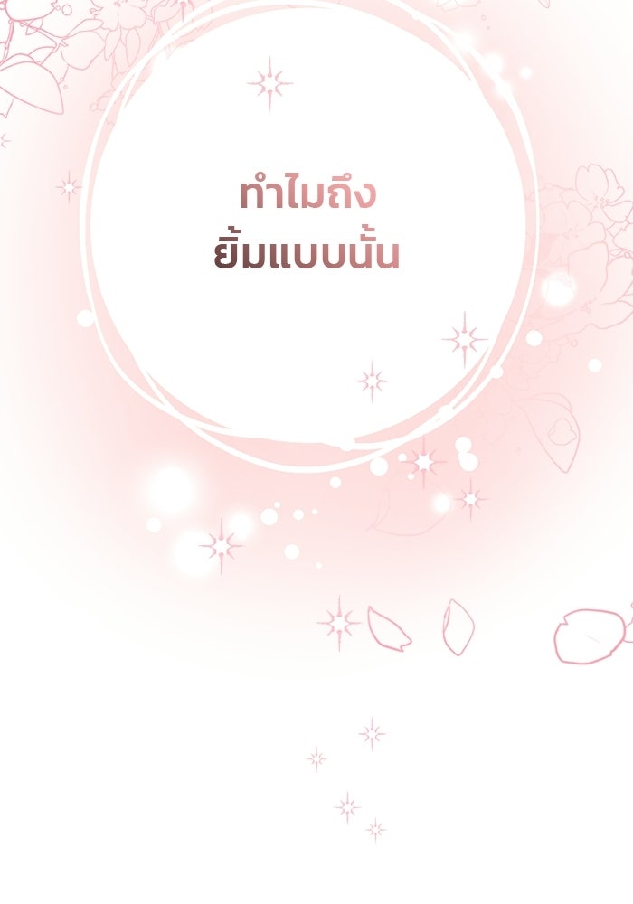 Spring Fever - หน้า 15