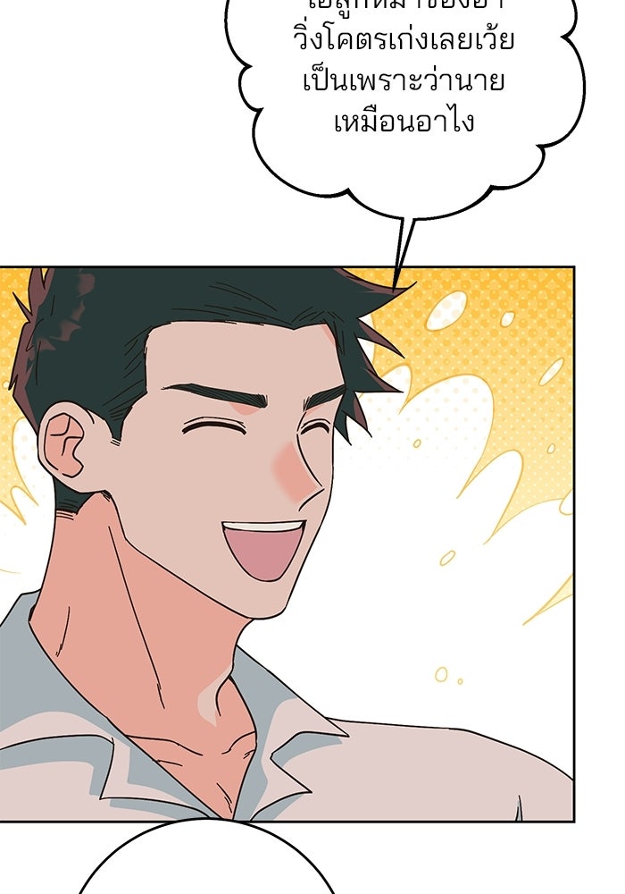 Spring Fever - หน้า 18