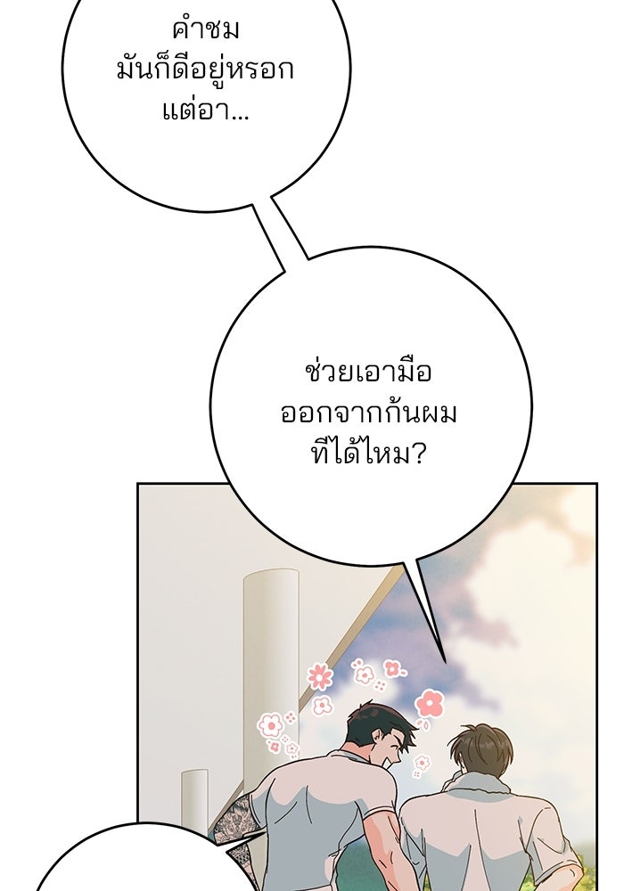 Spring Fever - หน้า 19