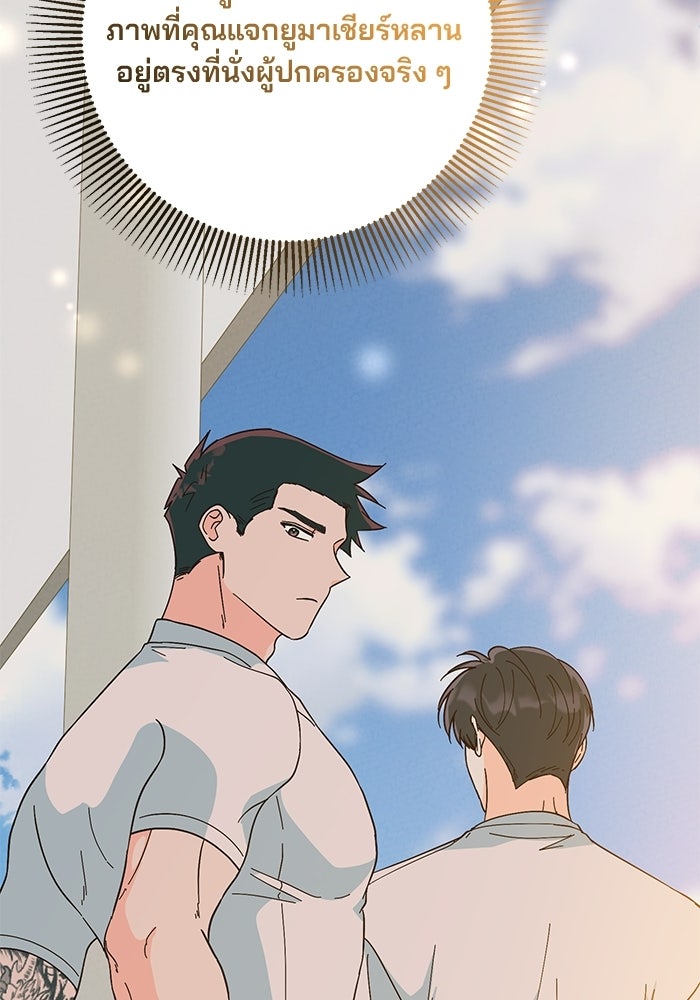 Spring Fever - หน้า 24