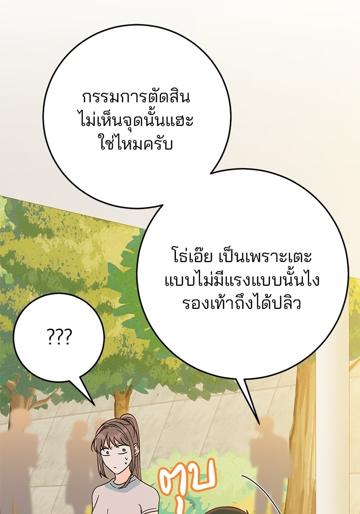 Spring Fever - หน้า 26
