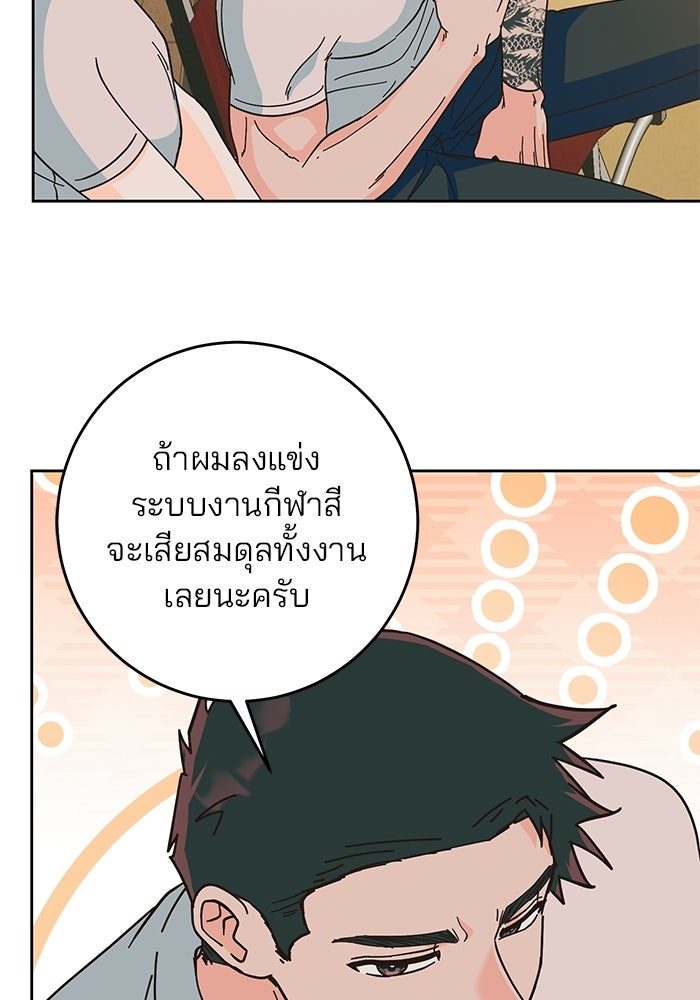 Spring Fever - หน้า 29