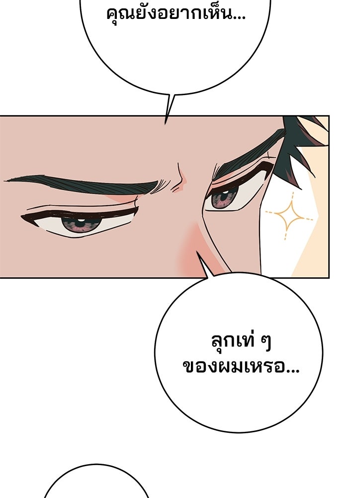 Spring Fever - หน้า 31