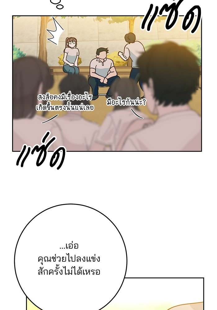 Spring Fever - หน้า 46
