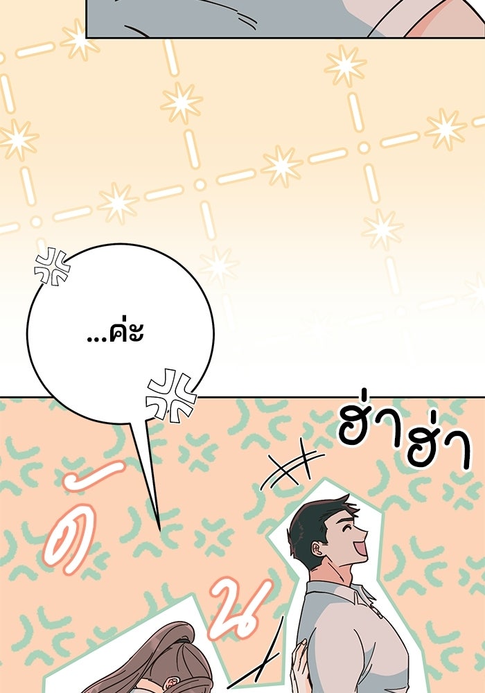 Spring Fever - หน้า 51