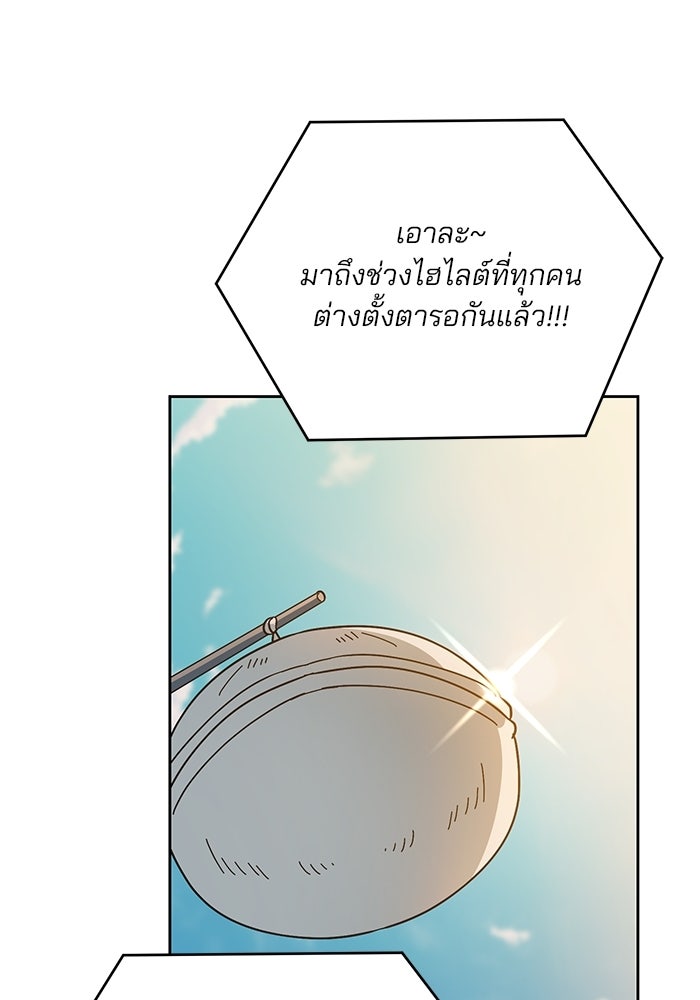 Spring Fever - หน้า 53