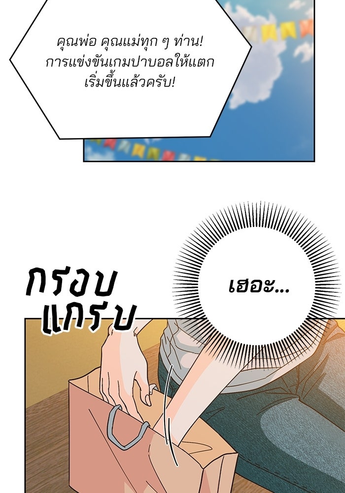 Spring Fever - หน้า 54