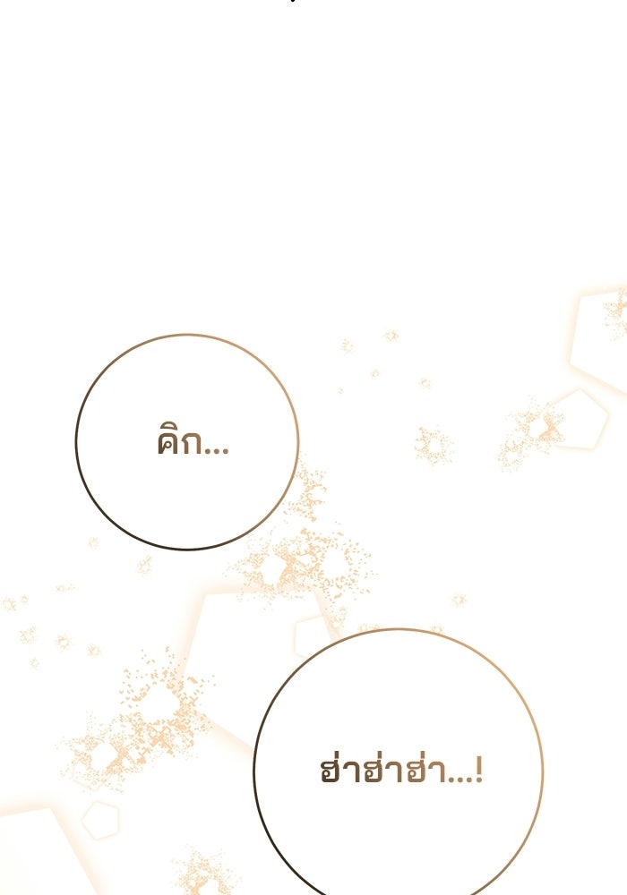 Spring Fever - หน้า 68