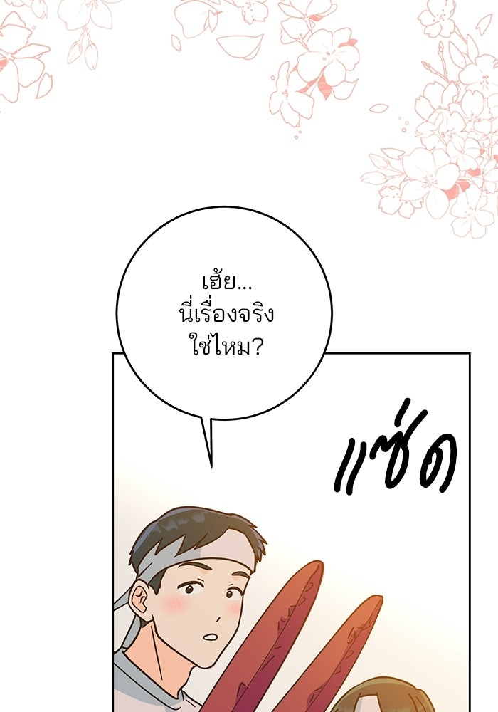 Spring Fever - หน้า 70