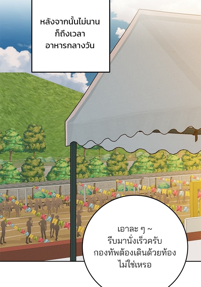Spring Fever - หน้า 81