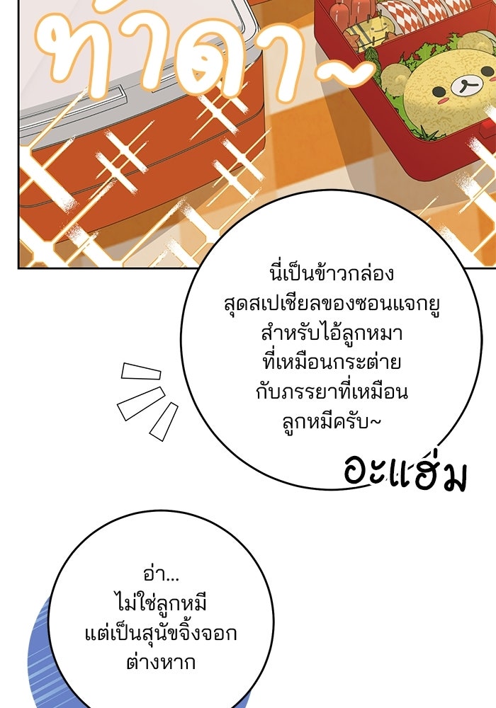 Spring Fever - หน้า 83