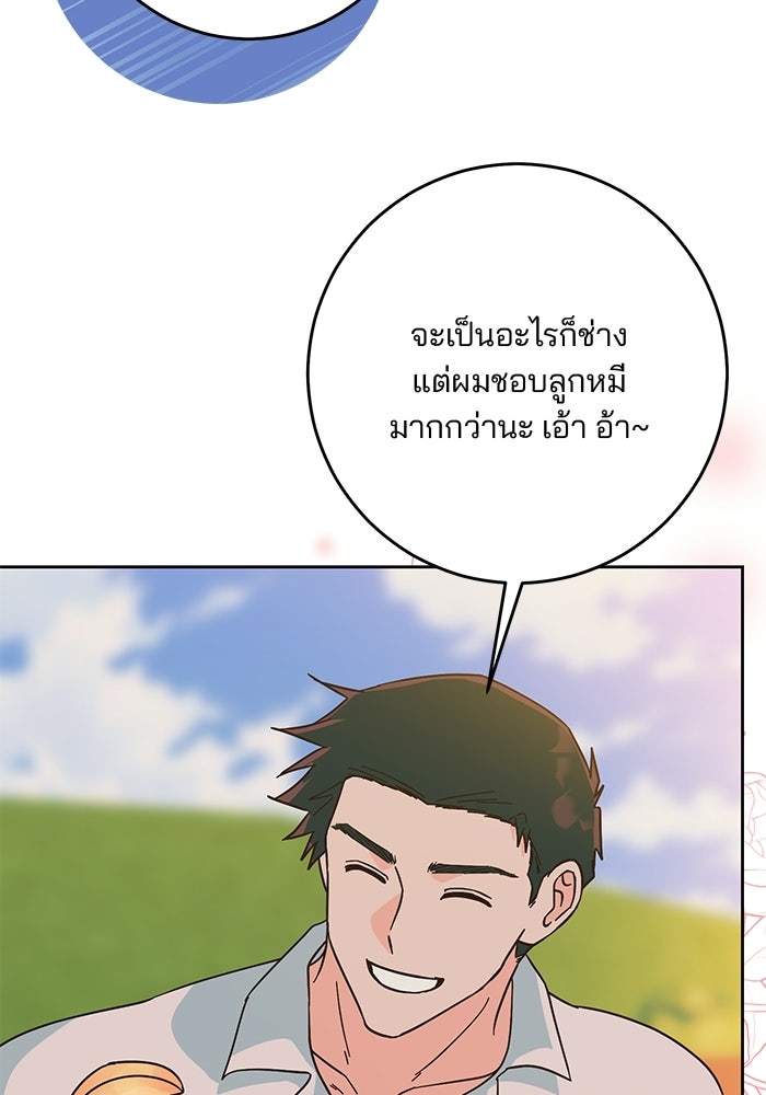 Spring Fever - หน้า 84