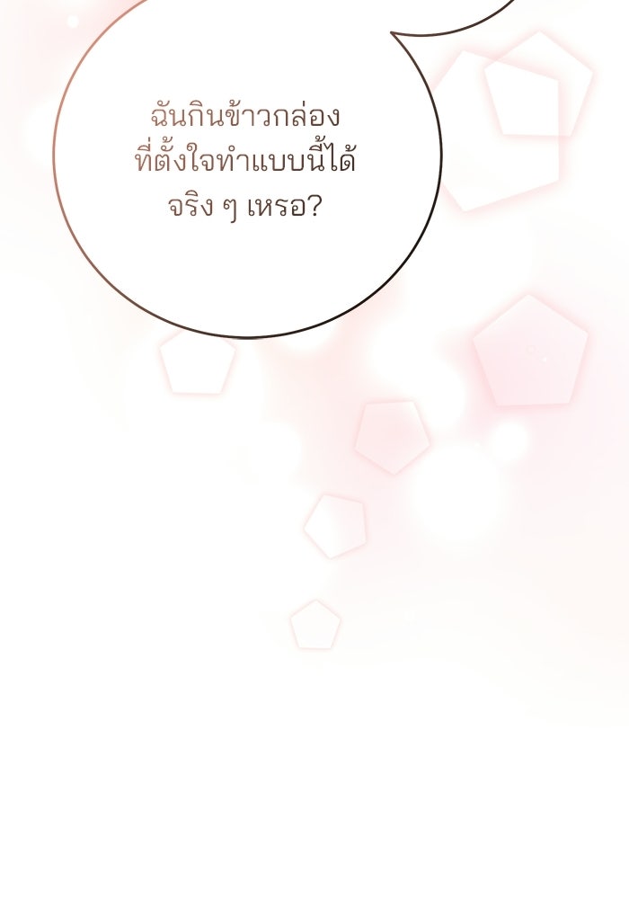 Spring Fever - หน้า 88