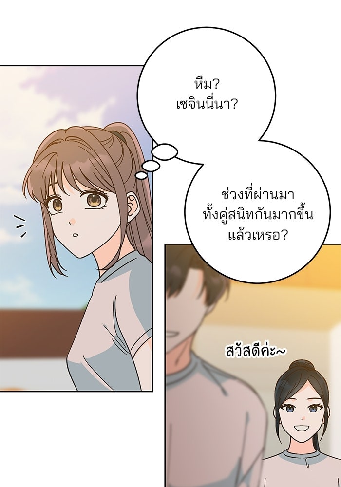 Spring Fever - หน้า 90