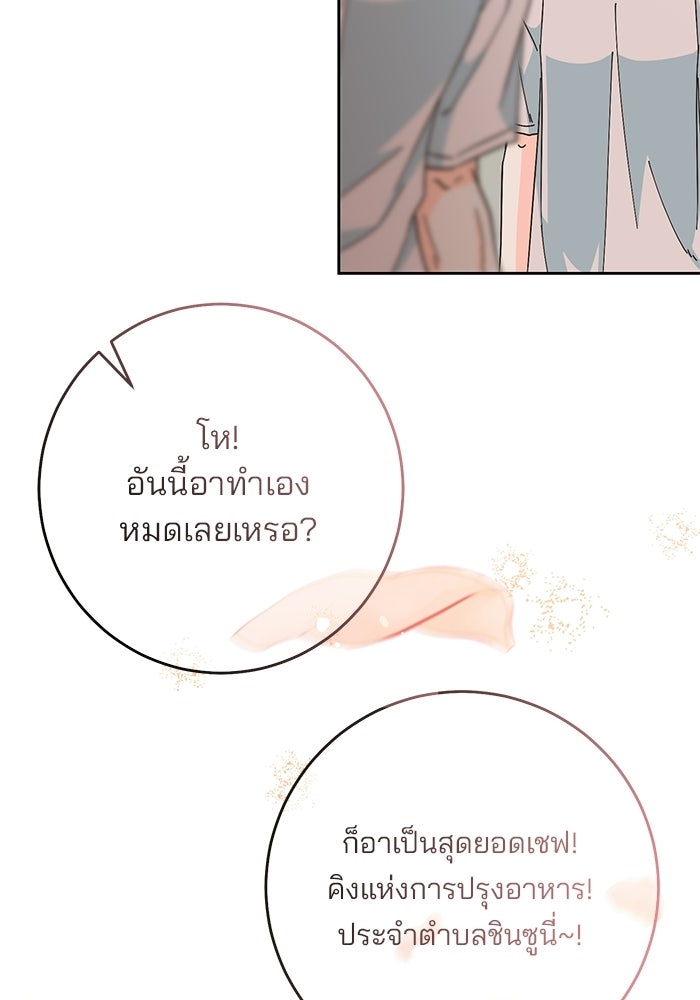 Spring Fever - หน้า 91