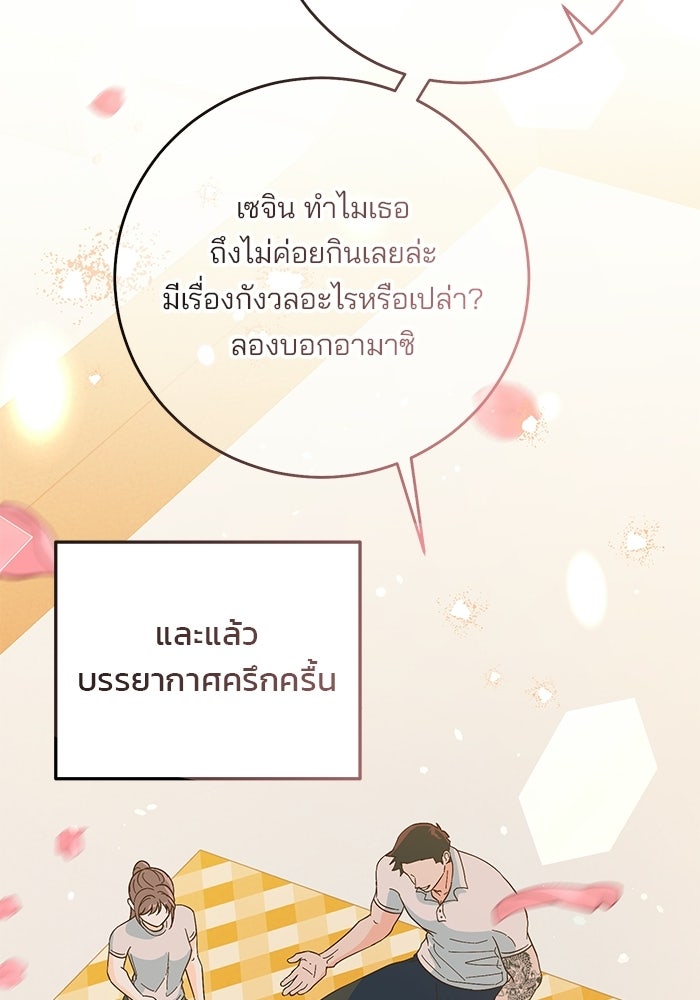 Spring Fever - หน้า 92