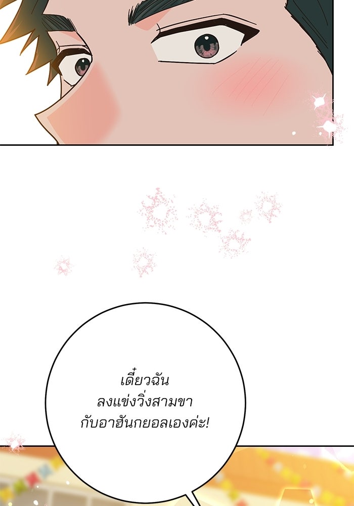Spring Fever - หน้า 17