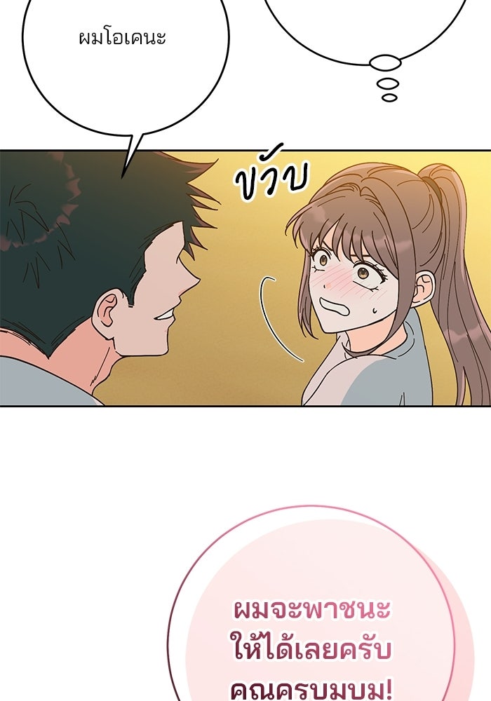 Spring Fever - หน้า 22