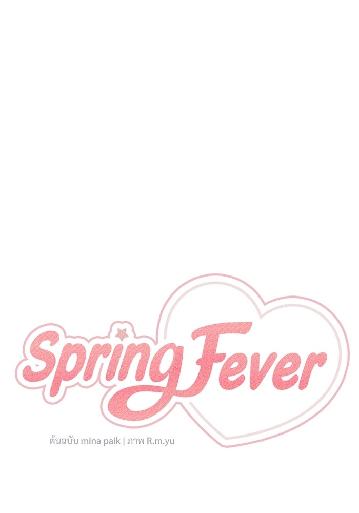 Spring Fever - หน้า 24