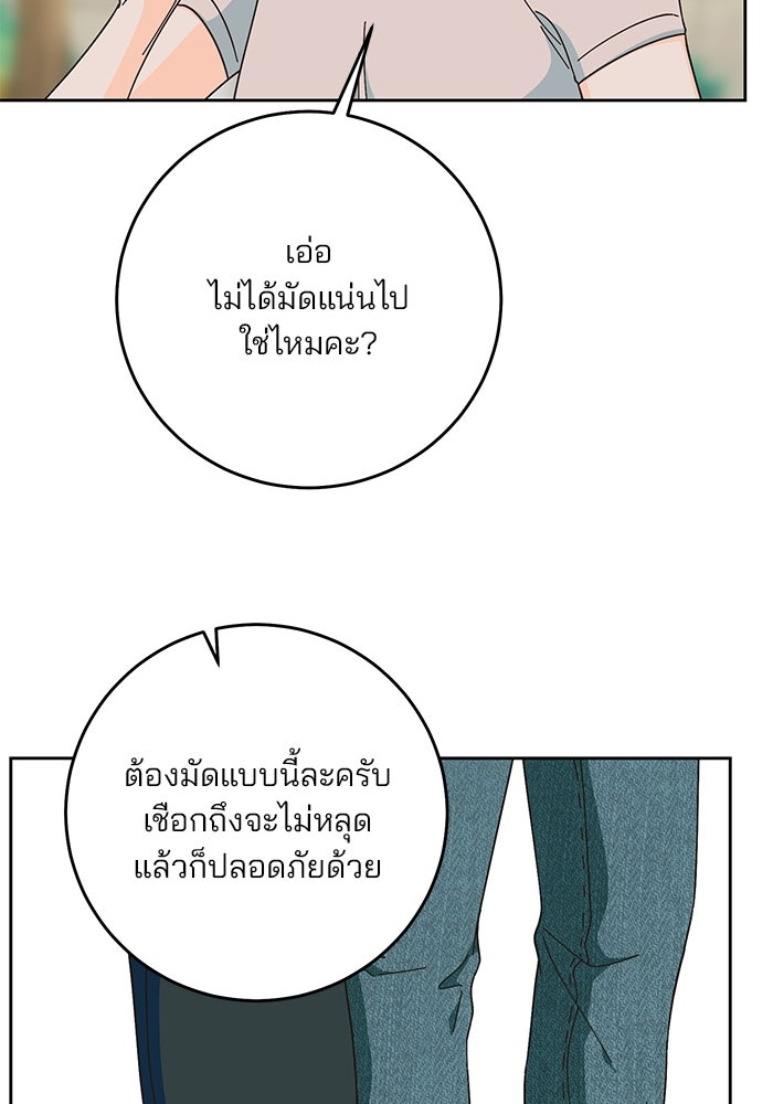 Spring Fever - หน้า 29