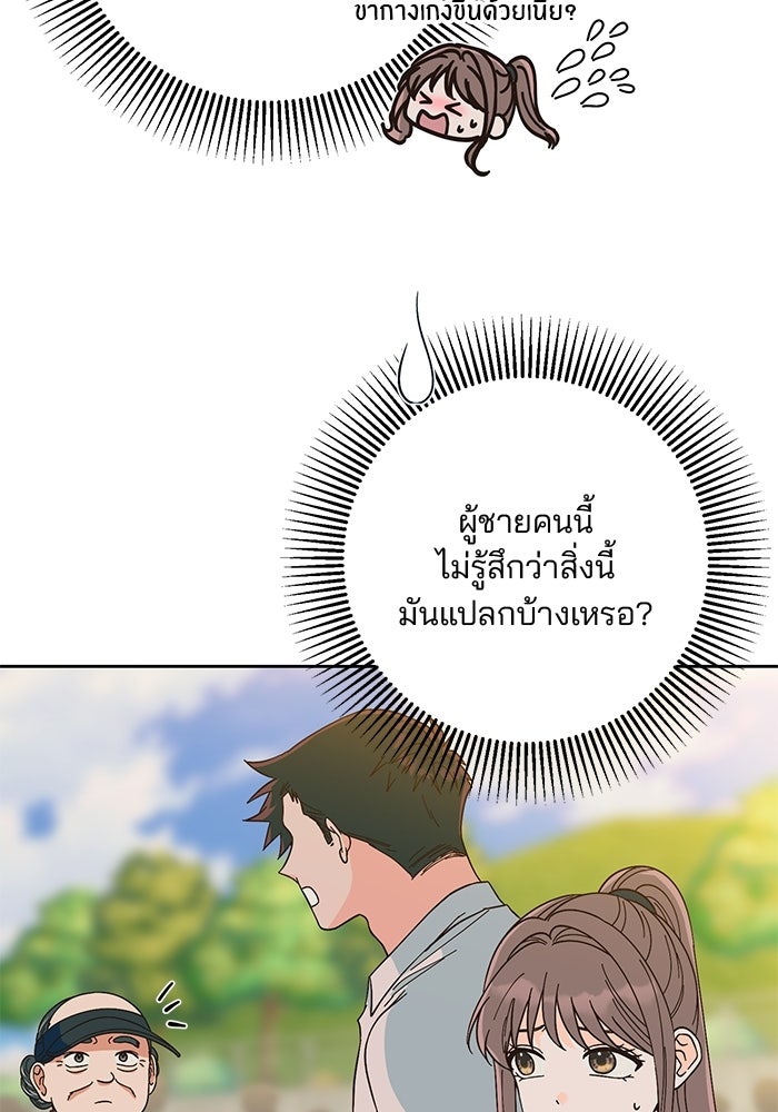 Spring Fever - หน้า 31