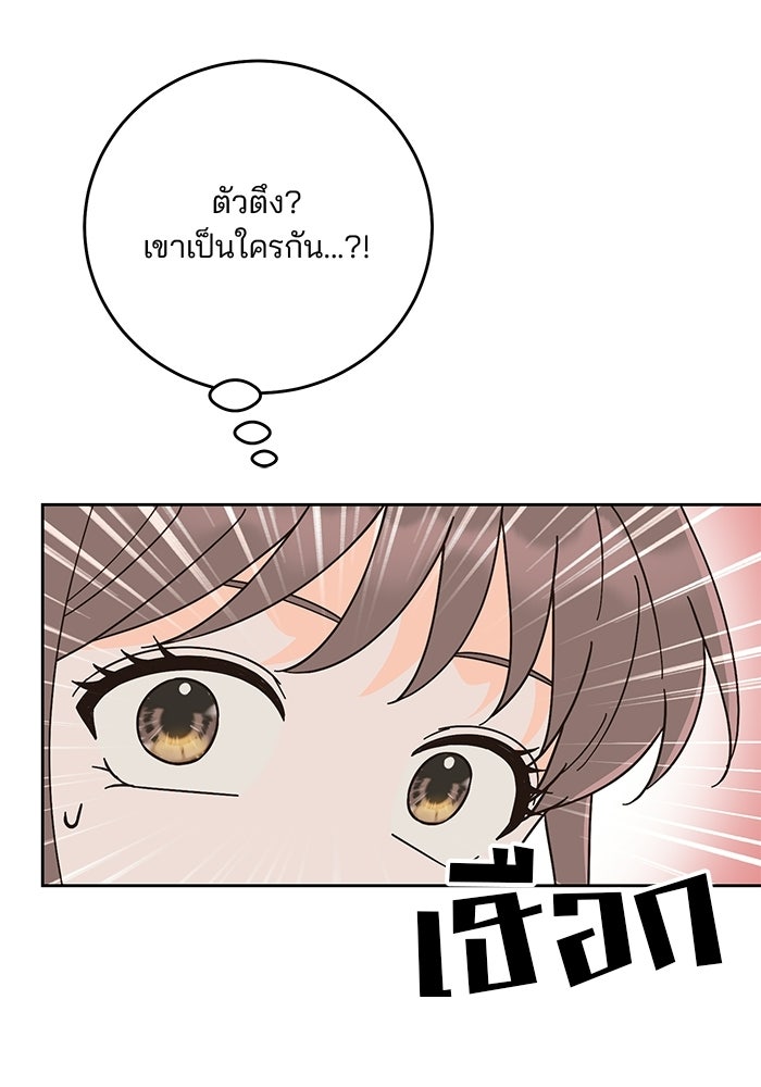 Spring Fever - หน้า 35