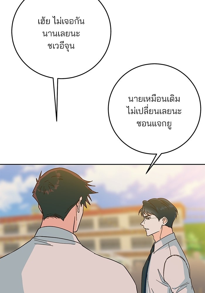 Spring Fever - หน้า 38