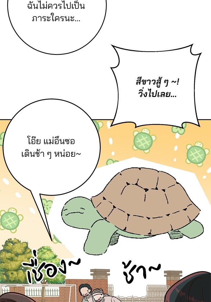 Spring Fever - หน้า 45