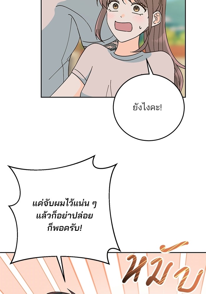 Spring Fever - หน้า 59
