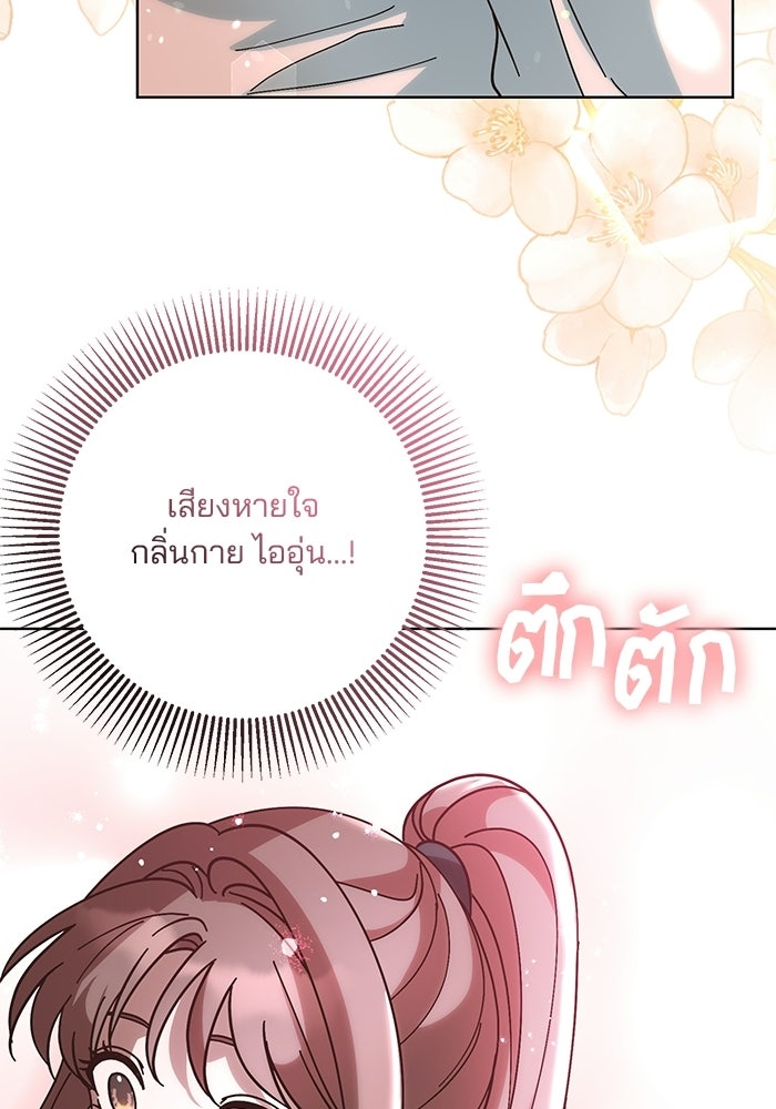 Spring Fever - หน้า 66