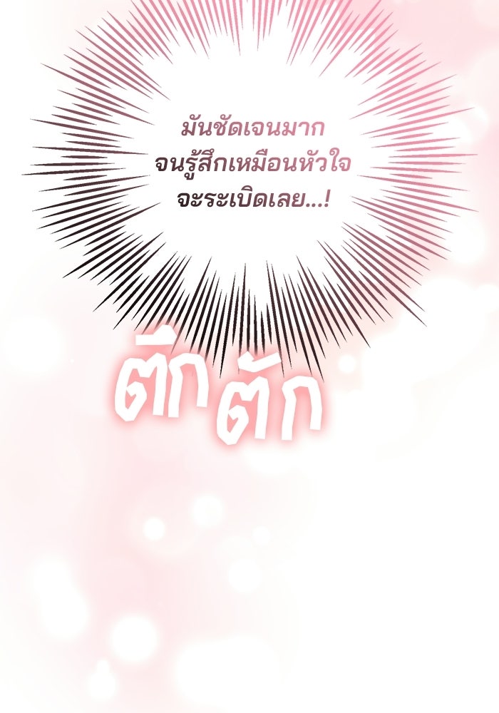 Spring Fever - หน้า 68