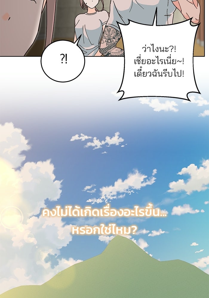 Spring Fever - หน้า 73