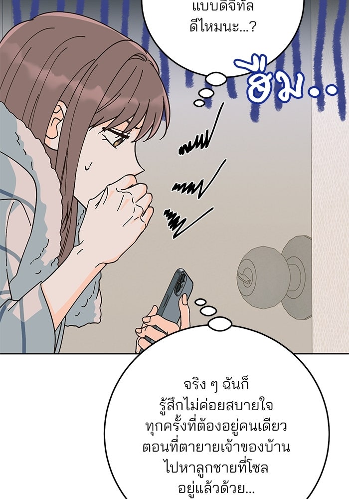 Spring Fever - หน้า 79