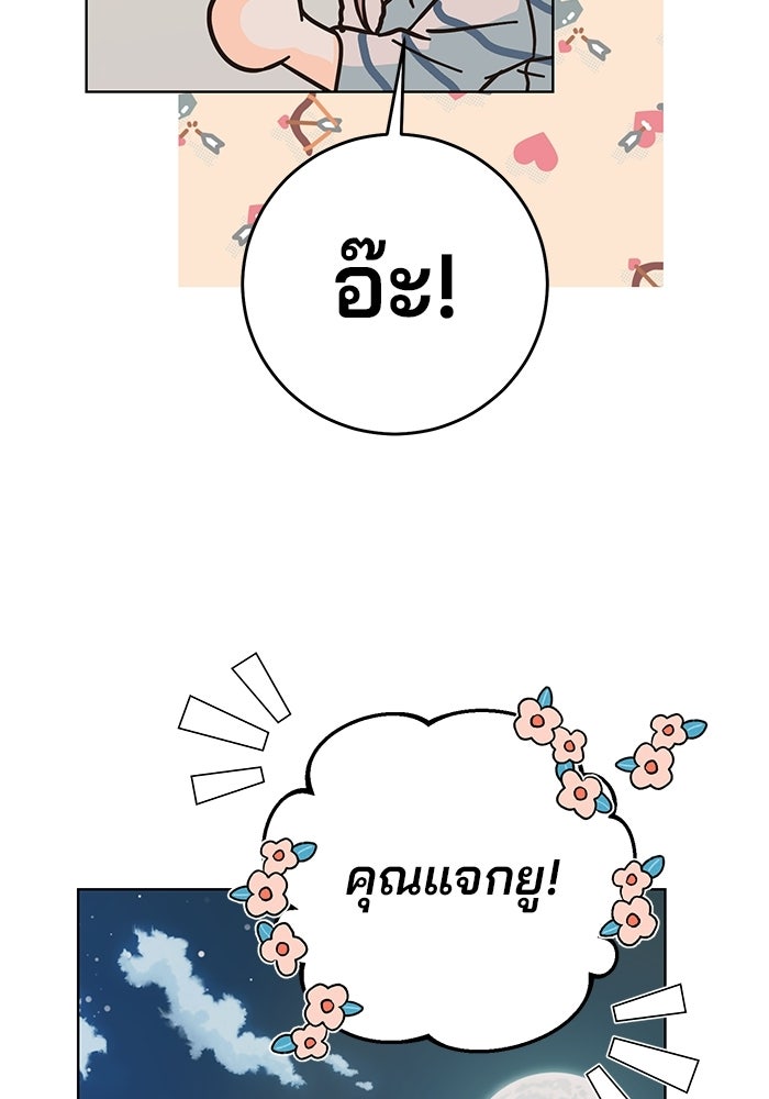 Spring Fever - หน้า 82