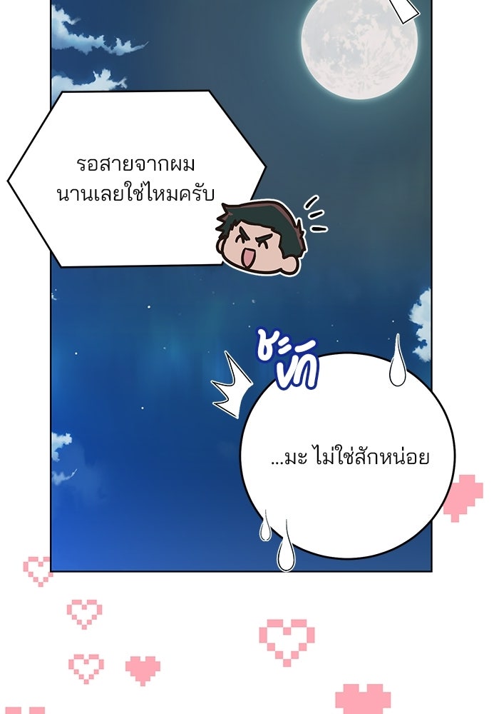 Spring Fever - หน้า 83