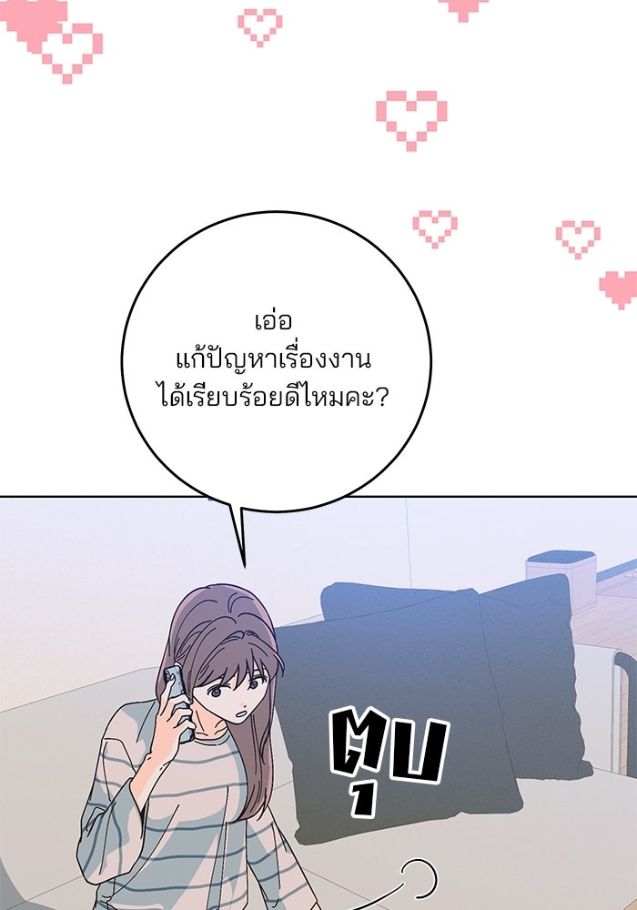 Spring Fever - หน้า 84